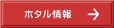 ホタル情報
